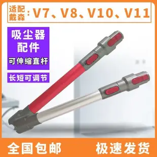 100原廠％適配Dyson戴森吸塵器配件V7mattress金屬直桿V8V10V11延長桿