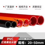 精品#UPVC紅橙黑色水管20硬質塑料25給水管飲用魚缸水族箱專用32 40 50