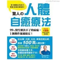 在飛比找蝦皮購物優惠-🔥全新/塑封🔥黃木村《驚人的人體自癒療法(附DVD)》蘋果屋