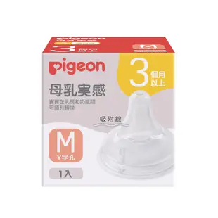 貝親 PIGEON 第三代寬口母乳實感奶嘴-全新包裝 全新升級(SS、S、M、L、LL、3L)