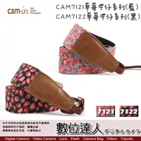 在飛比找數位達人優惠-Cam-in 相機背帶 CAM7121 CAM7122 草莓