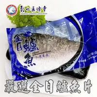 在飛比找鮮拾優惠-【彰化區漁會】 嚴選金目鱸魚片-250g-300g-包 (2