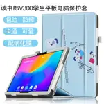 讀書郎V300保護套11英寸學習機皮套新款賀歲版學生平板電腦兒童英語點讀機V300家教機防摔卡通支撐外套殼