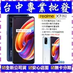 【專業批發】全新公司貨真我REALME X7 PRO 8GB/128GB 5G 舊機可回收折抵 可搭配門號更優惠