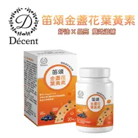 在飛比找蝦皮商城優惠-Décent 笛頌金盞花葉黃素