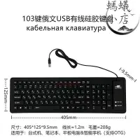 在飛比找Yahoo!奇摩拍賣優惠-【現貨秒發】俄語Russian 103鍵帶數字USB有線矽膠