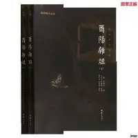 在飛比找蝦皮購物優惠-正版『🔥』酉陽雜俎:謙德國學文庫＆ 有貨可發