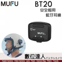 在飛比找數位達人優惠-MUFU 安全帽 藍牙耳機 BT20 享樂機 / 一機雙待 