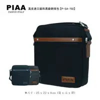 在飛比找蝦皮購物優惠-吉林皮飾【PIAA 皮亞】真皮進口面料商務實用型斜背包 (二