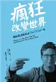 瘋狂改變世界：我就是這樣創立Twitter的！ (電子書)