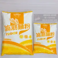 在飛比找樂天市場購物網優惠-【牡丹】高筋麵粉(黃色)/1KG & 3KG