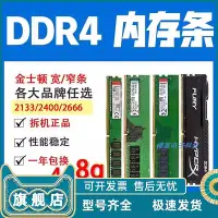 在飛比找Yahoo!奇摩拍賣優惠-金士頓 DDR4記憶體條 4G 8G 16G 2133 24