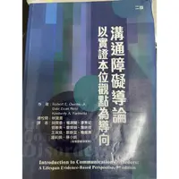 在飛比找蝦皮購物優惠-二手書籍/溝通障礙導論