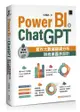 Power BI X ChatGPT：實作大數據篩選分析與商業圖表設計