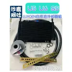 @沙鹿阿吐@納智捷 LUXGEN U6 U5 S5 改裝自排油冷卻器/自動變速箱油冷排套件/ATF冷卻器組強化散熱功效