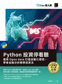 在飛比找樂天kobo電子書優惠-Python 投資停看聽：運用 Open Data 打造自動