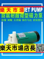 磁力泵MAGNET PUMP MP-10R15R20R30R40RM55R70RM100R120R耐酸堿泵