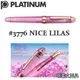 日本 PLATINUM 白金《3776 CENTURY NICE 系列鋼筆》丁香色 LILAS