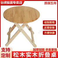 在飛比找蝦皮商城精選優惠-熱賣 圓形實木 折疊桌便攜式 松木餐桌家用 簡易學習桌擺攤收