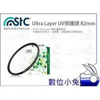 在飛比找蝦皮購物優惠-數位小兔【STC Ultra Layer UV保護鏡 82m