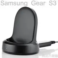 在飛比找Yahoo!奇摩拍賣優惠-【充電座】三星  Gear S3 Classic/Front