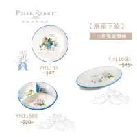 在飛比找生活市集優惠-【Peter Rabbit 比得兔】陶瓷餐盤三件組
