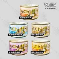 在飛比找PChome24h購物優惠-[24罐組 維齊 Vi.Chi 貓罐頭 160g 貓罐 白肉