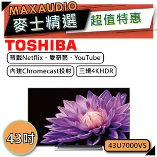 TOSHIBA 東芝 43U7000VS｜43吋 4K電視｜TOSHIBA電視｜U7000｜