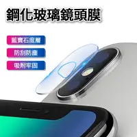 在飛比找蝦皮商城優惠-鏡頭鋼化玻璃 蘋果專用 iphone專用 高硬度 柔性 ho