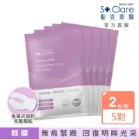 在飛比找momo購物網優惠-【St.Clare 聖克萊爾】全效賦活眼膜5對入(眼周專屬救