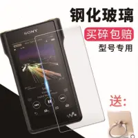 在飛比找蝦皮購物優惠-SONY索尼NW-WM1A MP3鋼化膜WM1Z音樂播放器貼