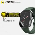 【小螢膜-手錶保護貼】AMAZFIT 華米 GTS 2E 手錶保護貼 螢幕保護膜 刮痕修復 防水 抗撞