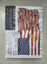 在飛比找露天拍賣優惠-【露天書寶二手書T1/文學_EXE】螺絲愈來愈鬆:從政客、名