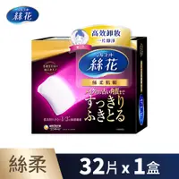 在飛比找PChome24h購物優惠-絲花 絲柔化妝棉32片