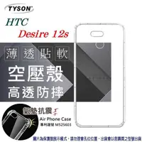 在飛比找有閑購物優惠-【愛瘋潮】宏達 HTC Desire 12s 高透空壓殼 防