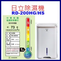 在飛比找蝦皮購物優惠-【ST-167】【另售 HITACHI 日立除濕機 RD-2