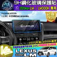 在飛比找蝦皮商城精選優惠-⭐現貨⭐LEXUS 凌志 2020年後 LM LM300h 