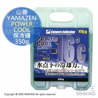 在飛比找樂天市場購物網優惠-現貨 日本 YAMAZEN 山善 POWER COOL 保冷