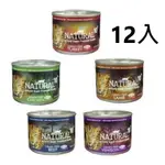 ☆毛孩王☆ NATURAL10+ 原野 無穀 機能 低磷 主食貓罐 185G*12罐 原野主食罐 貓主食罐 主食罐 貓罐