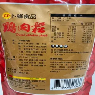 卜蜂雞肉鬆300G/包【愛買】