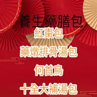 在飛比找momo購物網優惠-【好食暖心組合】養生藥膳湯包組(紅棗+藥燉排骨+何首烏+十全