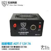 在飛比找松果購物優惠-【 超級電匠 】 電源供應器 110V 轉 12V DC12