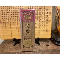 在飛比找蝦皮購物優惠-【凝瑞香】伊安板沉  立香 純天然無化學 台灣製造 買五送一