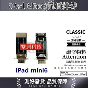 適用於蘋果平板 iPad Mini6 A2567 A2568 尾插排線 A2567尾插充電排線 A2568充電USB接口