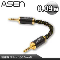 在飛比找PChome24h購物優惠-ASEN PERFORMANCE耳機線系列(CS3L-PP)