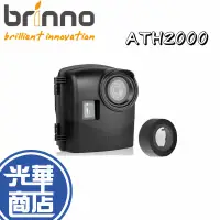 在飛比找蝦皮購物優惠-Brinno ATH2000 通用行戶外防水盒 防水電能盒 