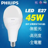 在飛比找蝦皮購物優惠-含稅 飛利浦LED 45W E27/E40白光6500K高亮