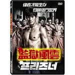 監獄風雲 (睿客新創)DVD