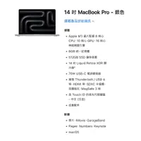 在飛比找蝦皮購物優惠-Apple MacBook Pro 14" M3 8GB 5