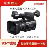 在飛比找樂天市場購物網優惠-Sony/索尼 HXR-NX100 NX200高清攝像機 會